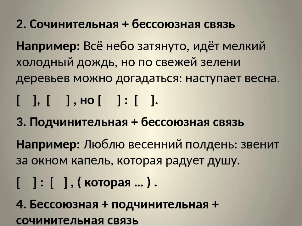 Союзная связь примеры. Бессоюзная сочинительная связь. Предложение с сочинительной и бессоюзной связью. Сложное предложение с сочинительной и бессоюзной связью примеры. Сложные предложения примеры.