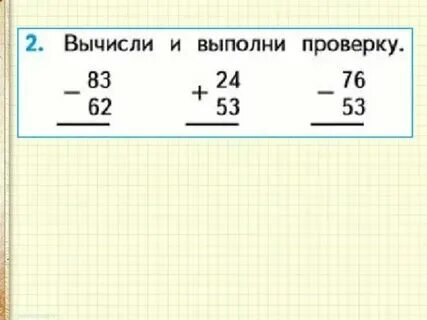 Вычисли и проверь решения