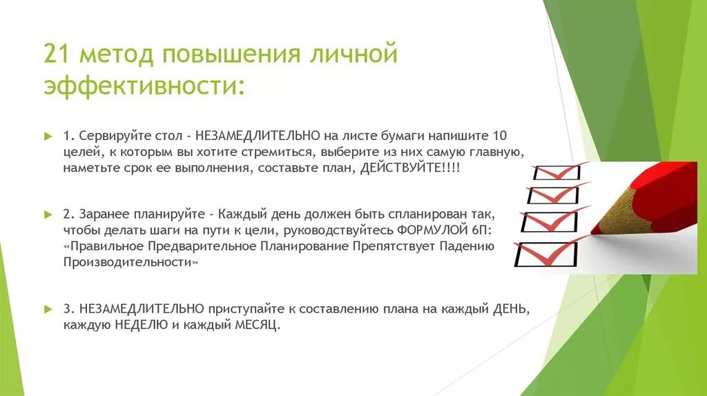 Метод увеличение. Способы повышения личной эффективности. методики личной эффективности. методы повышения личной эффективности. методика повышения эффективности.