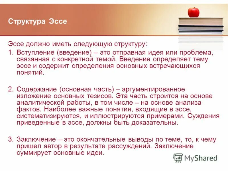 Каким должно быть эссе. Структура эссе. эссе структура написания. структура эссе пример. эссе правила написания структура.