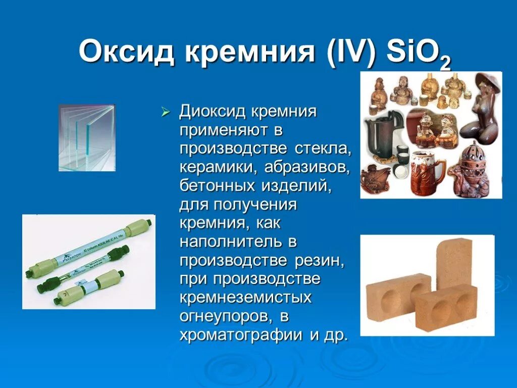 Диоксид кремния sio2. Применение оксида кремния. Оксид кремния IV применяется. Применение оксида кремни. Sio2 классификация