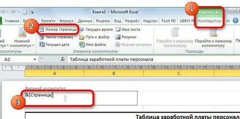 Как узнать номер страницы