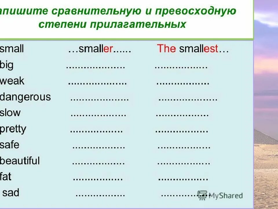 Weak превосходная