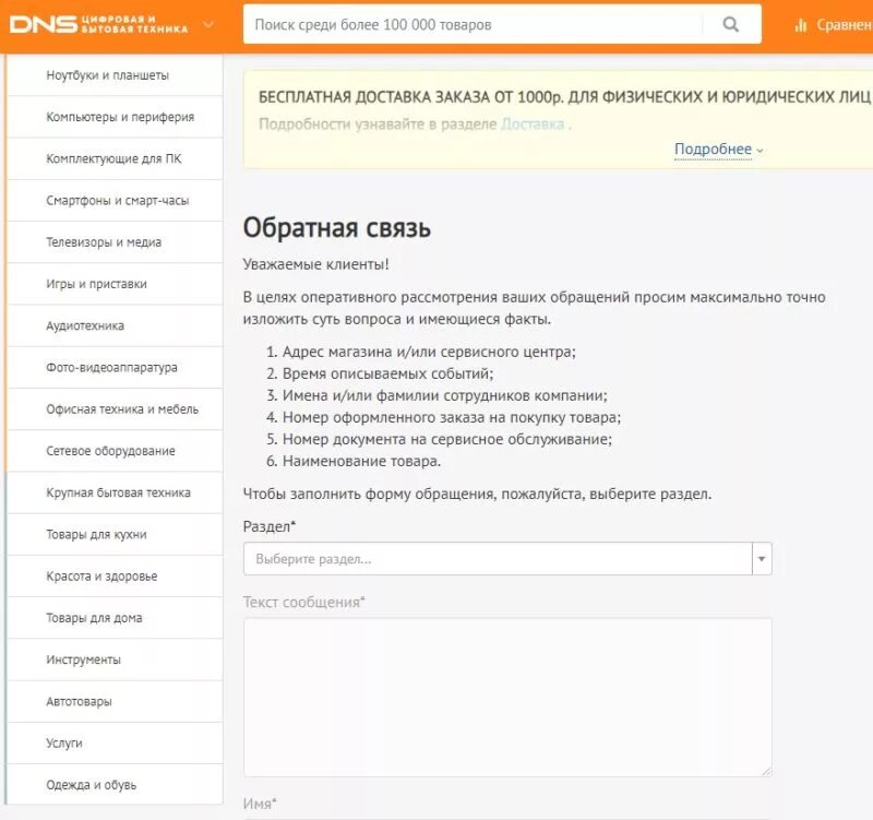 Как отменить заказ в днс. Отказ от заказа. как отказаться от заказа. отказ от заказа в интернет магазине. отмена заказа днс.