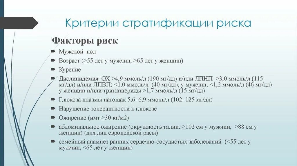 Какие критерии факторов риска. Диагностические критерии факторов риска. Диагностические критерии фактора риска «курение табака». Таблица диагностические критерии факторов риска. Диагностические критерии основных факторов риска.