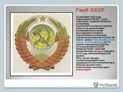 Советские расшифровки