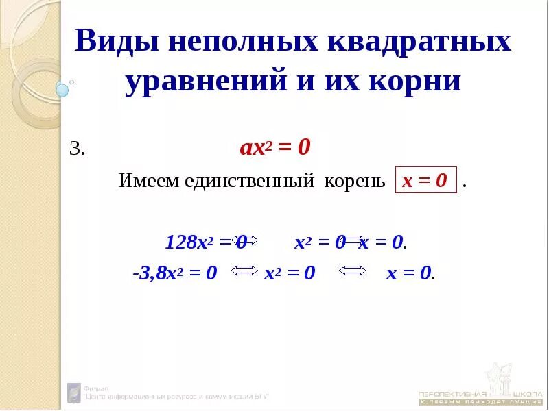 Сократить квадратное уравнение. Корни приведенного квадратного уравнения формула. Способы решения неполных квадратных уравнений. Решение квадратного уравнения ax2+bx+c 0. Квадратные уравнения шпаргалка.
