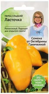 Перец ласточка описание