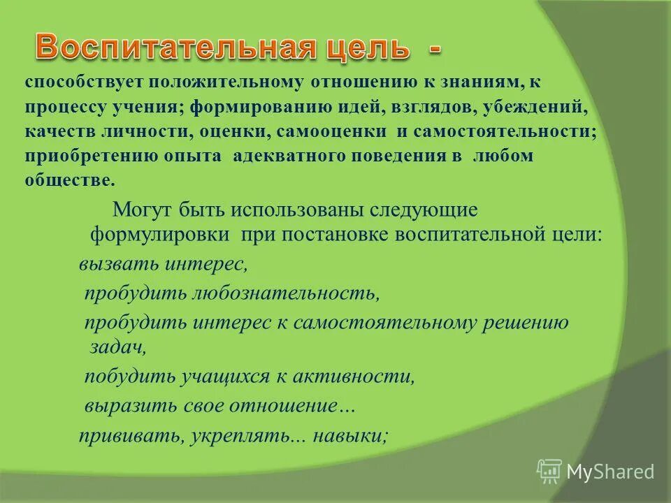 задачи воспитательной работы. цель воспитательной работы классного руководителя. цель воспитательной работы учащихся. цель воспитательной работы в 3 классе. цель воспитательной работы учащихся.