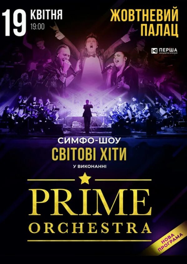 Prime orchestra. Prime Orchestra концерт рок хиты. Оркестр мировые хиты. Rock Sympho show Prime Orchestra.