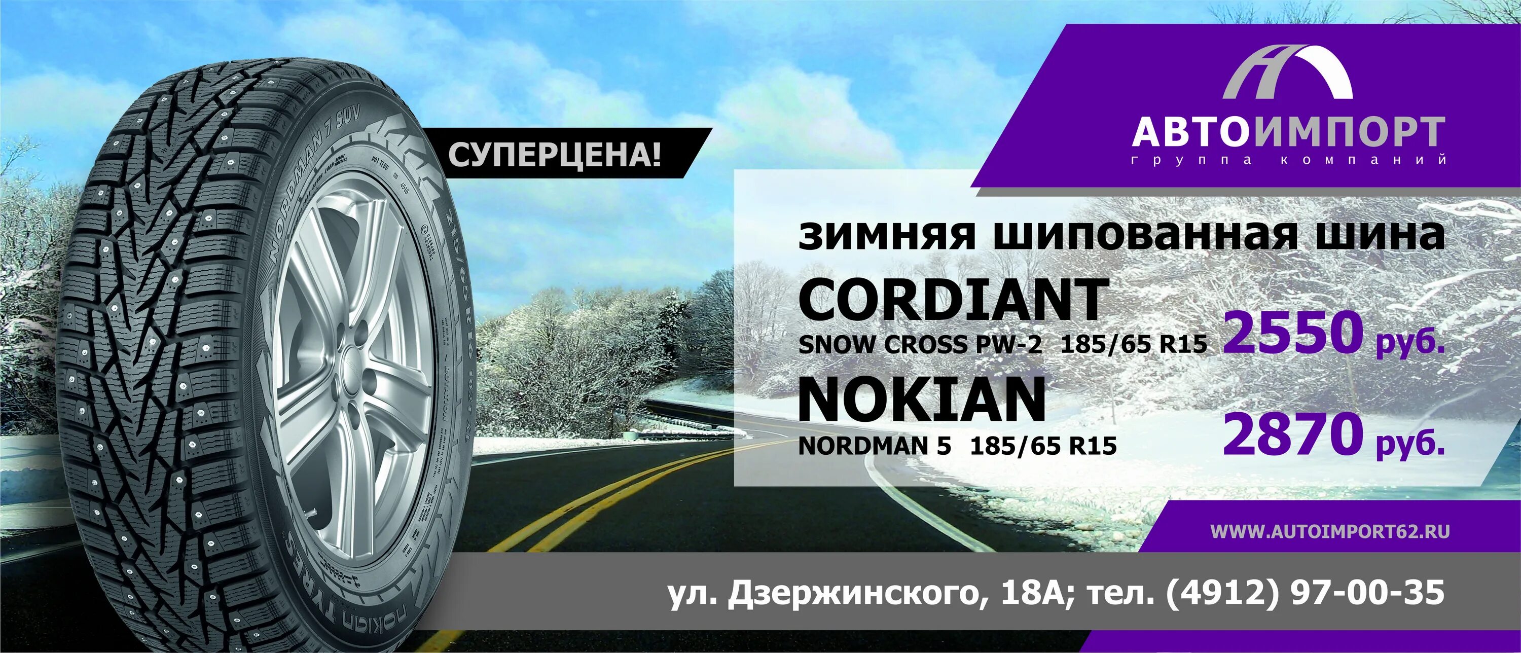Зимние шины москва акции. Реклама зимних шин. слоганы автошины. зимние шины реклама баннеры. поступление зимних шин реклама.