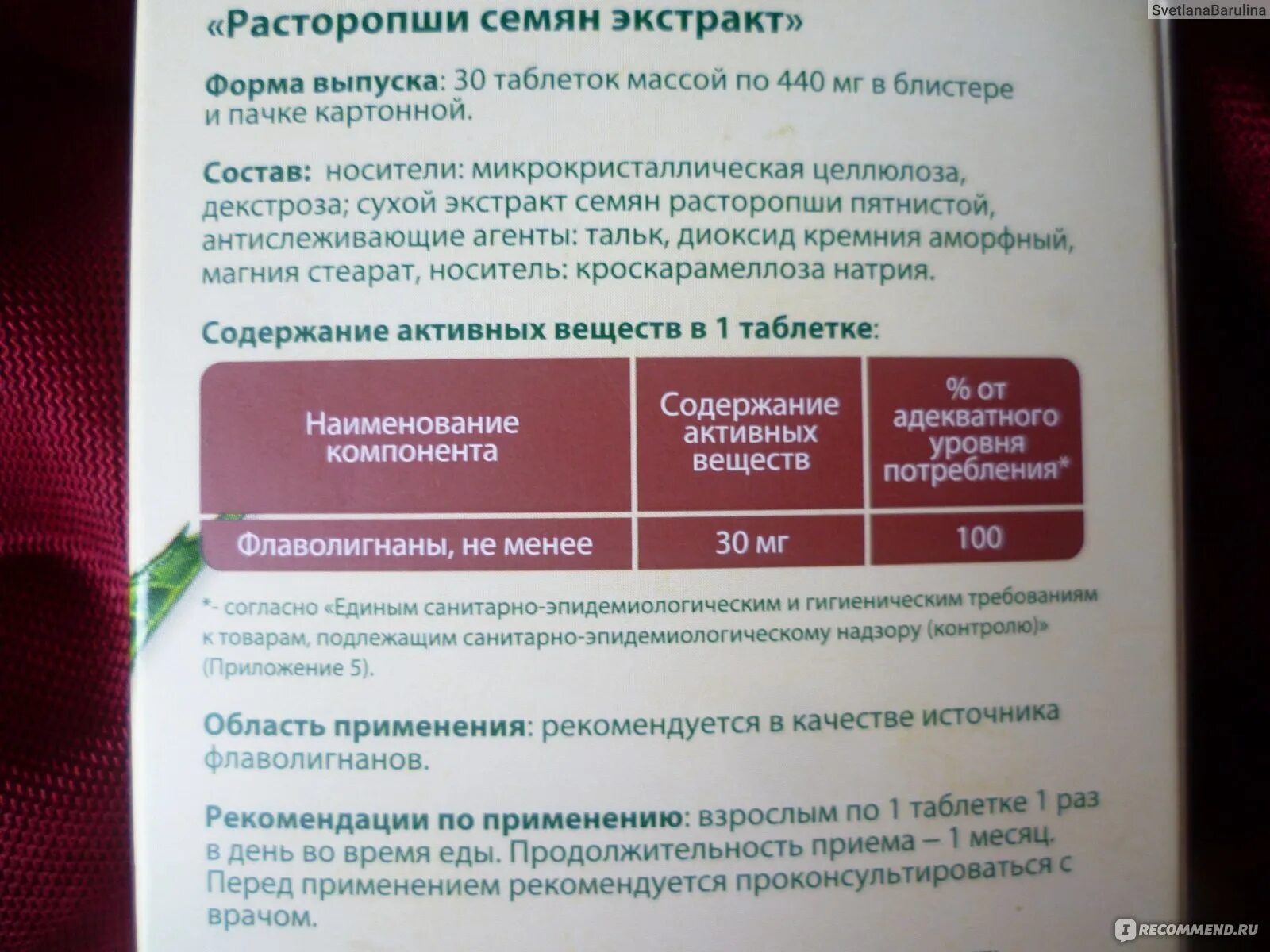 Расторопша для печени как принимать взрослым. Расторопша табл Эвалар. Расторопши капсулах Эвалар. Расторопши экстракт табл. 250мг n20. Расторопша Экстра Эвалар.