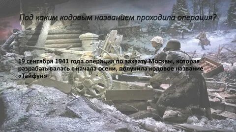 Захват москва кодовая операция