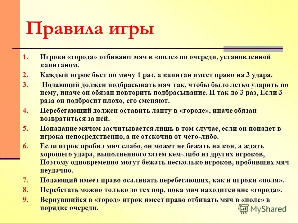 Правила игры очередь. Правила игры в города. Городки игра правила. Игра городки краткое описание. Правила игры в городки кратко.