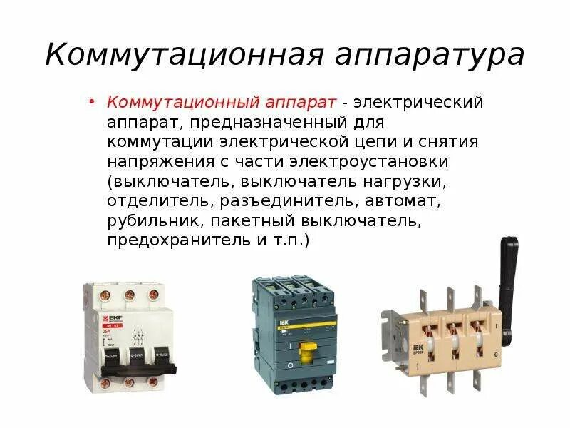 Технологический процесс приемки молока. Электрические аппараты предназначены для. Распределить предназначен для. Мрт потребление электроэнергии. Бухгалтерские счета активные и пассивные.