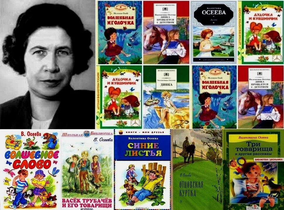 Рассказы, осеева в. Валентина осеева. Произведения валентины осеевой для 2 класса. Книги осеевой валентины осеевой. Книги валентины осеевой.