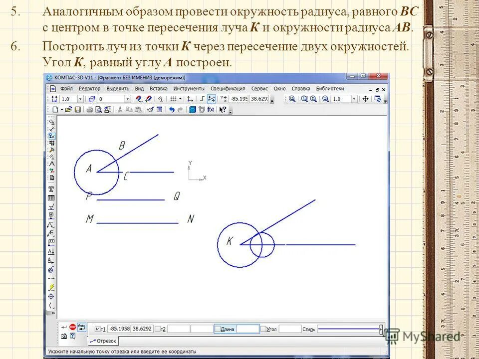 Луч пересекает окружность в 2 точках. На данном луче от его начала отложить отрезок равный данному. Луч пересекающий окружность в двух точках. Луч пересекающий окружность в двух точках. Луч пересекает окружность в двух точках.