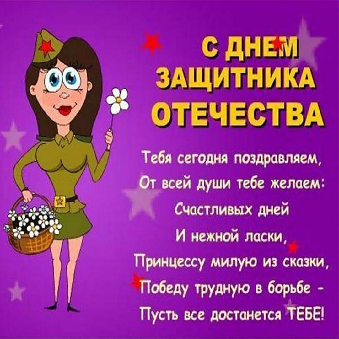 С днем защитника отечества любимый