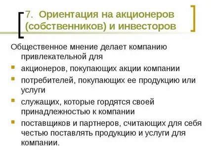 Акционер собственник