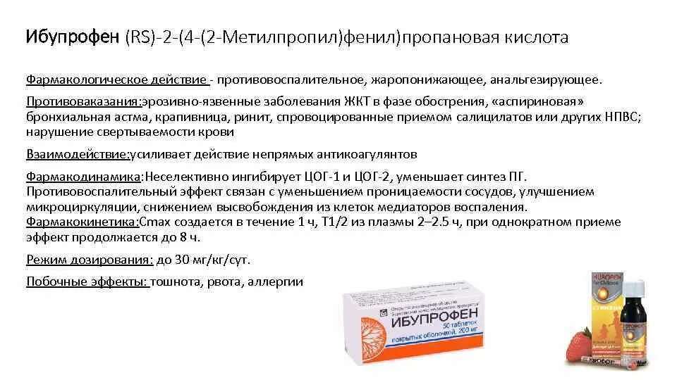 Сколько действует жаропонижающее при температуре