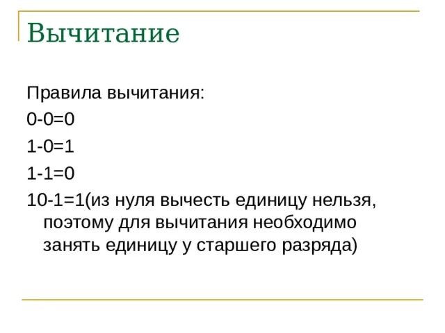 Вычитание из нуля. Вычитание нуля правило. Правила вычитания из нулей. Вычитание с 0. Из 0 вычесть число