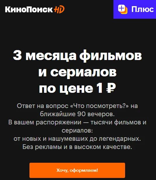 Кинопоиск подписка за 1. КИНОПОИСК подписка. Промокод КИНОПОИСК. КИНОПОИСК подписка на год. Скидка на подписку КИНОПОИСК.