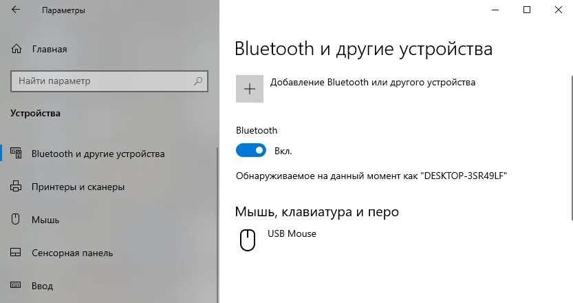 Устройство блютуз отключено. Блютуз и другие устройства виндовс 10. Как подключить устройства блютуз на виндовс 10. Win 10 функция Bluetooth выключена. Bluetooth на ПК Windows 10.