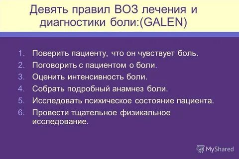 Анамнез боли
