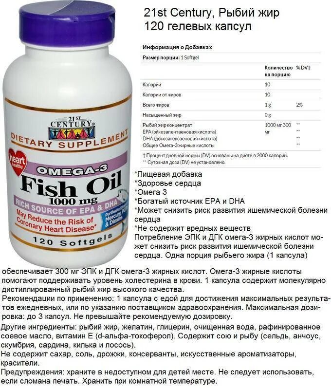 Рыбий жир Омега 3. Суточная дозировка Омега 3. Таблетки с рыбьим жиром Омега 3. Как правильно пить витамин омега