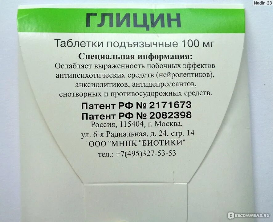 Глицин почему запрещен в европе и сша. Глицин биотики 100мг 50. Глицин биотики таб подъязычные 100мг. Глицин биотики таб подъязычные 100мг n50. Глицин биотики 100мг 100.