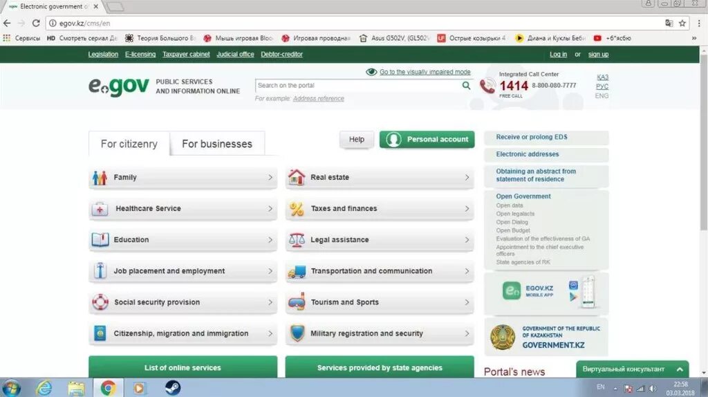 Егов. EGOV услуги. Егов электронное правительство. EGOV презентация.