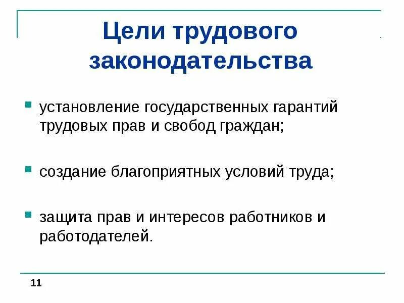 Государственные гарантии оплаты труда работников. Система государственных гарантий по оплате труда. Государственные и общественные обязанности. Содержание контрольных мероприятий персонала. Выполнение государственных и общественных обязанностей.