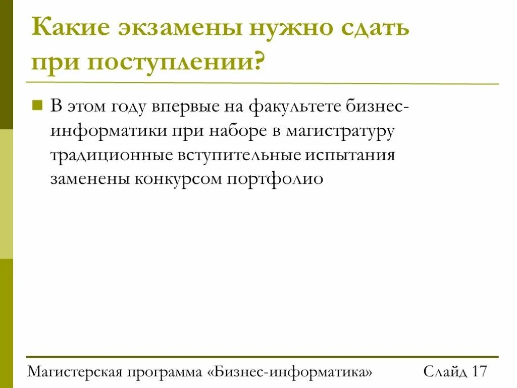 Какие экзамены надо сдавать для поступления. Бизнес Информатика предметы. Бизнес Информатика что сдавать. Какие экзамены нужно сдавать на логиста. Какие предметы нужно сдавать на бизнес информатику.