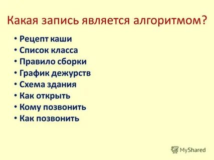 Какая запись является