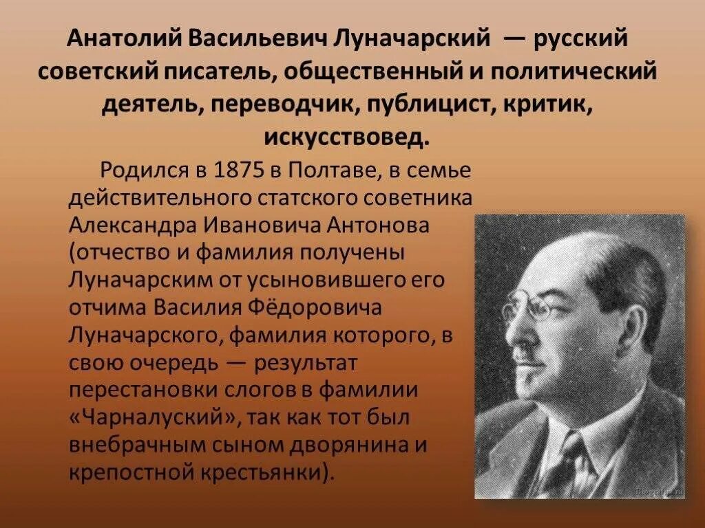 Народный комиссариат просвещения рсфср. Народный комиссар просвещения луначарский. Наркомат просвещения - наркомпрос луначарский. Первым наркомом просвещения. Анатолия васильевича луначарского (1875-1933).