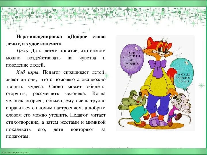Сочинение на тему труд лечит лень калечит. Доброе слово лечит а худое калечит. доброе слово лечит. доброе слово лечит а злое калечит рисунок. доброе слово лечит, а злое калечит иллюстрации для детей.
