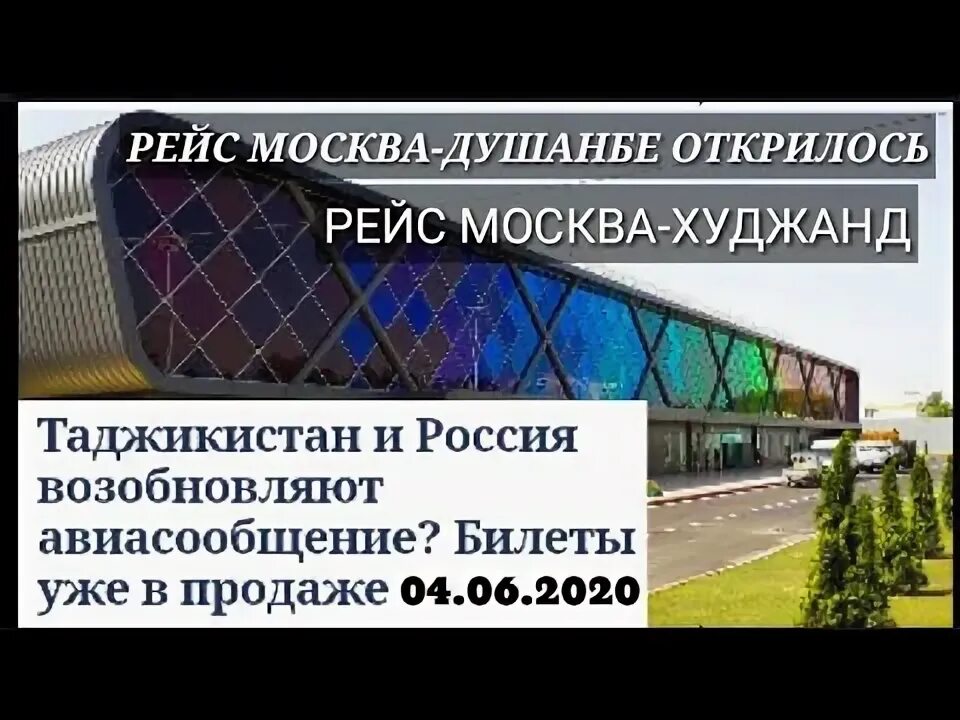 Рейс Душанбе Москва. Душанбе Москва билет Душанбе Москва. Билет Москва Таджикистан Душанбе. Билет Россия Таджикистан Душанбе.