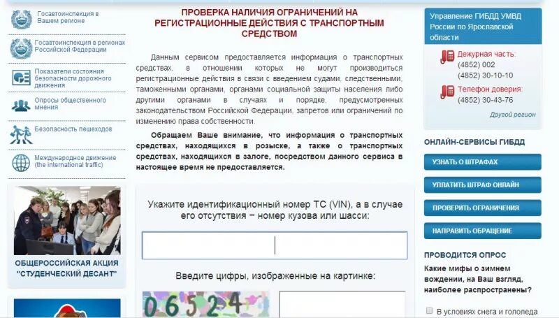 Сайт запрета на регистрационные действия. Запрет на регистрационные действия ГИБДД. Проверка авто на ограничения. Ограничение проверок. Проверка на запрет регистрационных действий.