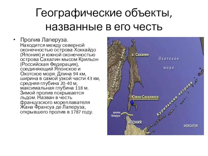 Какая длина сахалина. Сахалин пролив Лаперуза карта. Пролив Лаперуза отделяет остров Сахалин. Проливы Берингов Лаперуза Кунаширский. Остров Сахалин и пролив Лаперуза на карте.