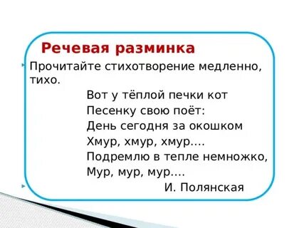 Презентация 2 класс маршак кот и лодыри