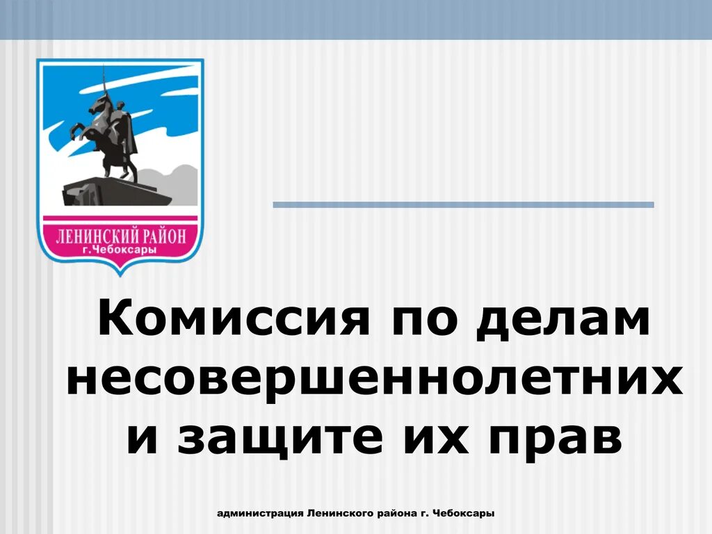 Предложения в кдн. Комиссия по делам несовершеннолетних. кдн и зп. кдн ленинского района чебоксары. комиссия по делам несовершеннолетних спб.