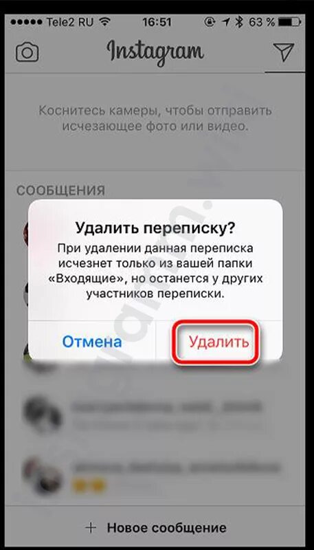 Как удалить сообщение в инстаграмм. Удалить переписку в Инстаграм. Как удалить переписку в инстаграме. Как в инстаграмме удалить сообщения. Как удалить переписку в инстограмме.