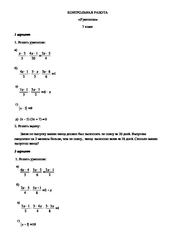 Итоговая контрольная по алгебре 7 класс Колягин. Алгебра 7 класс Колягин контрольные работы. Контрольная работа по алгебре 7 класс номер 3 ответы с решением. Алгебраические дроби 7 класс контрольная работа Колягин. Кр 7 класс уравнение