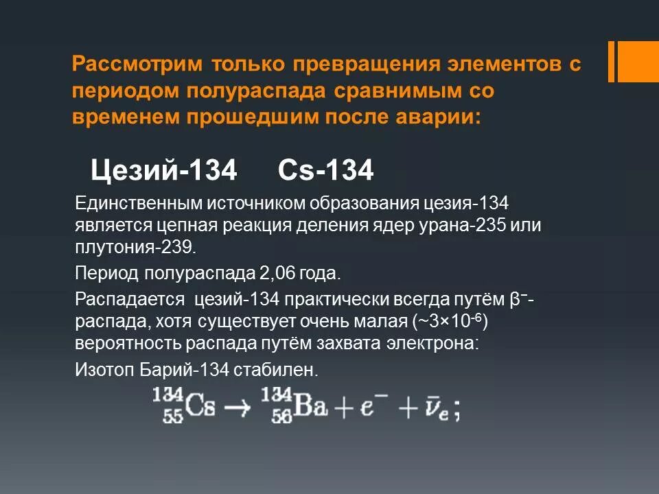 Распад цезия. Цепная реакция деления ядер плутония-239. Цезий 134 схема распада. Схема распада плутония. Цезий 134 период полураспада.