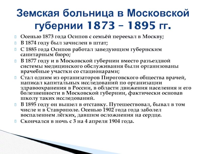 Был земским врачом. Санитарные врачи Петербургской губернии. Санитарное бюро. Функции земского санитарного врача. Земская система здравоохранения.