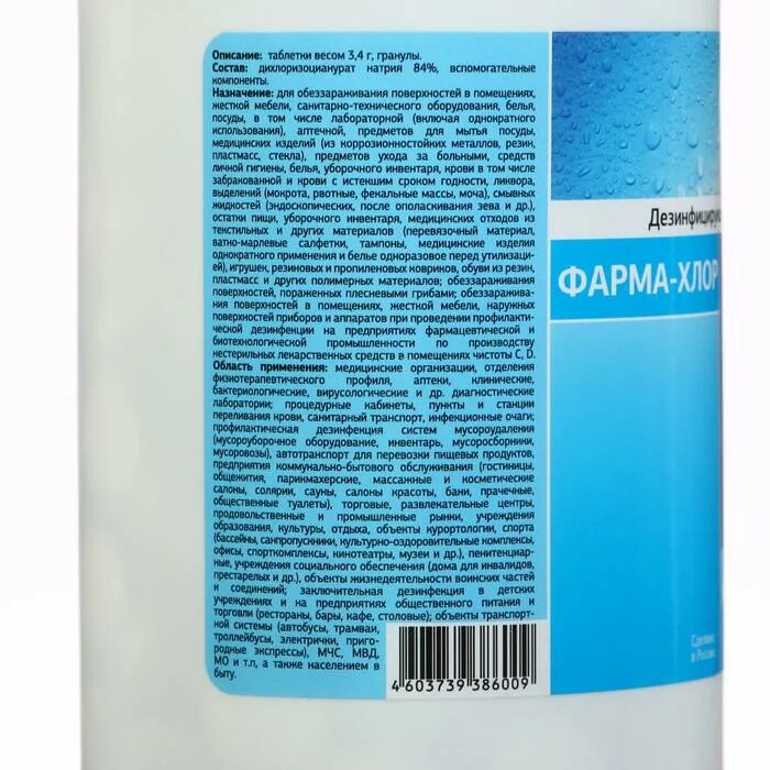 Таблетки дез хлор применение. Ср-во дезинф.Фарма-хлор №300. Средство дезинфицирующее "Фарма-хлор" 1 кг(300шт),таблетки. Средство дезинфицирующее Фарма-хлор 300 таб (1кг б/б) *9.