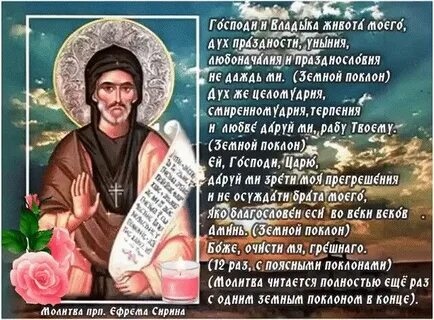 Господи владыко живота моего молитва слушать