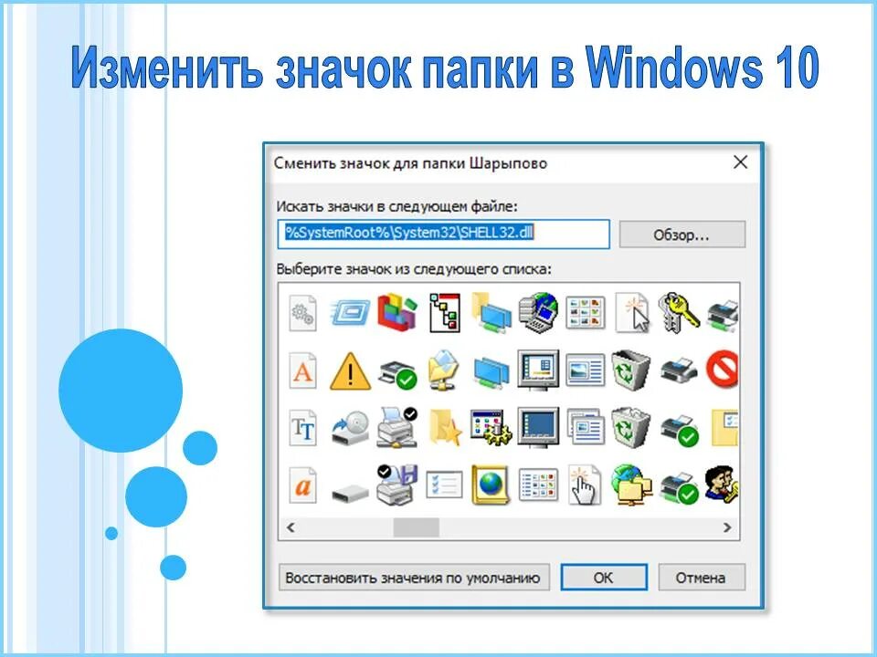 Сменить значки windows 10. Как поменять иконку ярлыка на Windows 10. Значок виндовс. Как поменять иконки в Windows. Как поменять иконку папки.