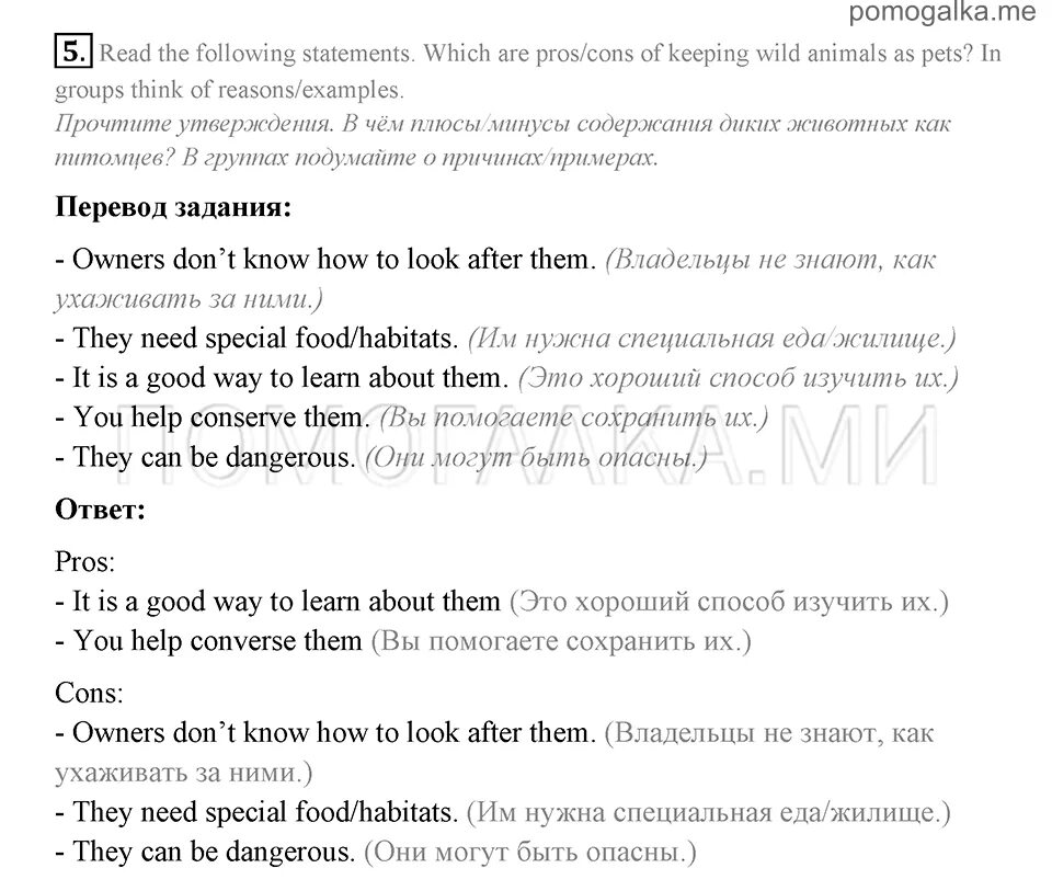 Read the following Statements. Which are Pros cons of keeping Wild animals as Pets гдз. Гдз по английскому 7 класс Spotlight. Гдз по англ яз 7 класс ваулина учебник. Spotlight 7 Module 8c.