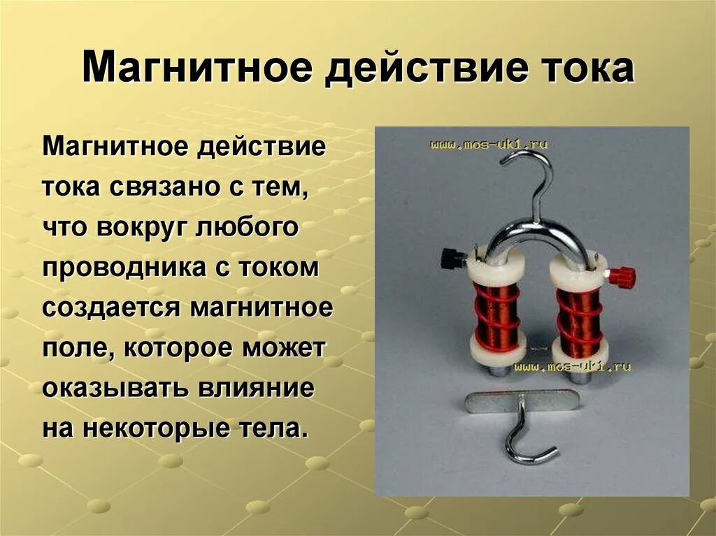 Назовите действие тока. Электрический ток магнитное действие физика 8 класс. Магнитное действие электрического тока примеры. Действия электрического тока примеры. Действия Эл тока физика.